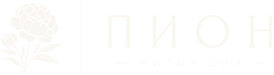 Пион — жилой дом